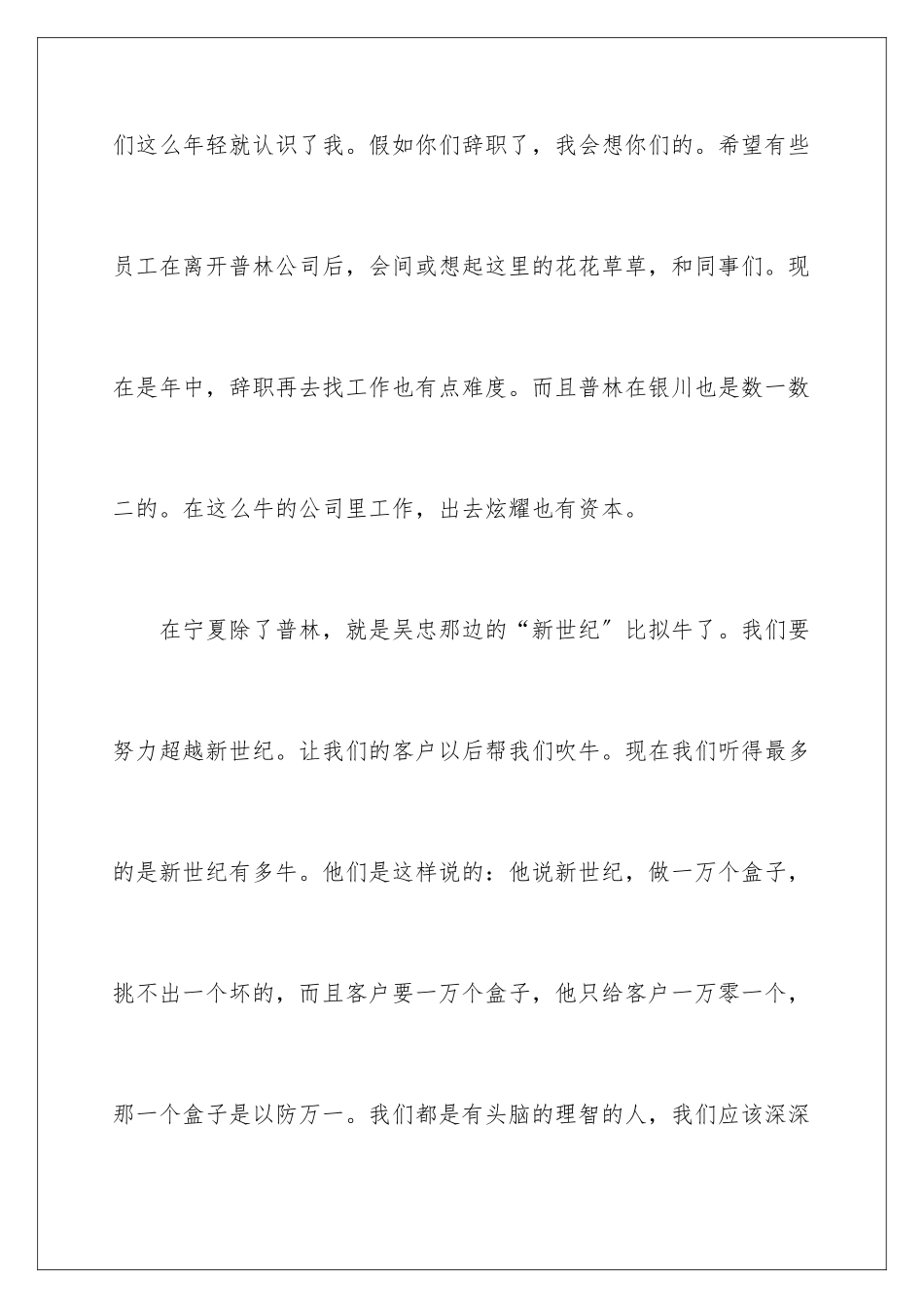 2024年员工大会发言稿6篇_第3页