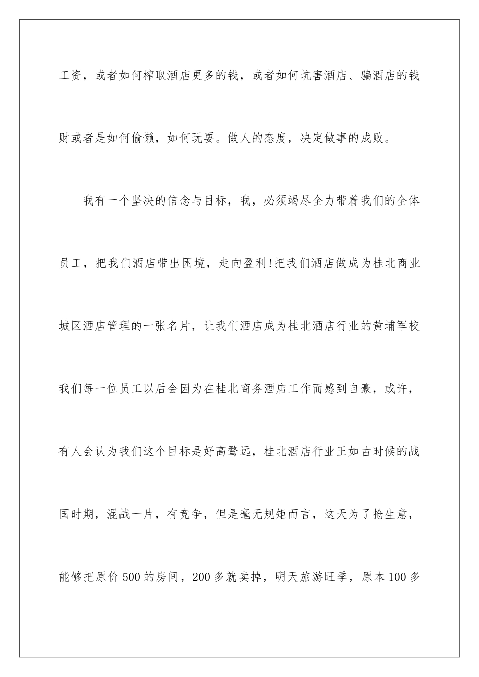 2024年员工大会发言稿汇编7篇_第3页