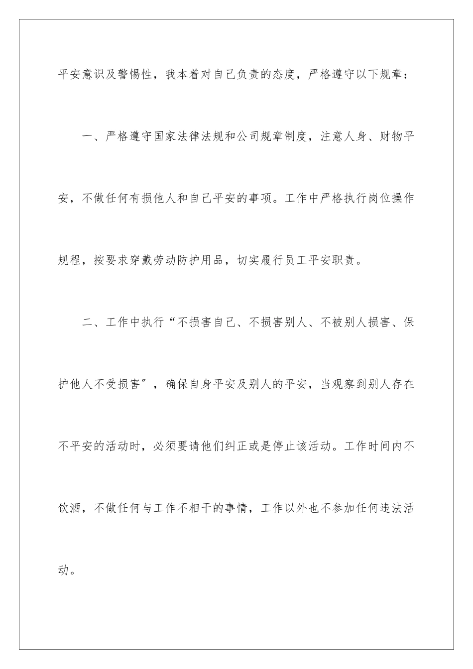 2024年员工安全承诺书_第2页