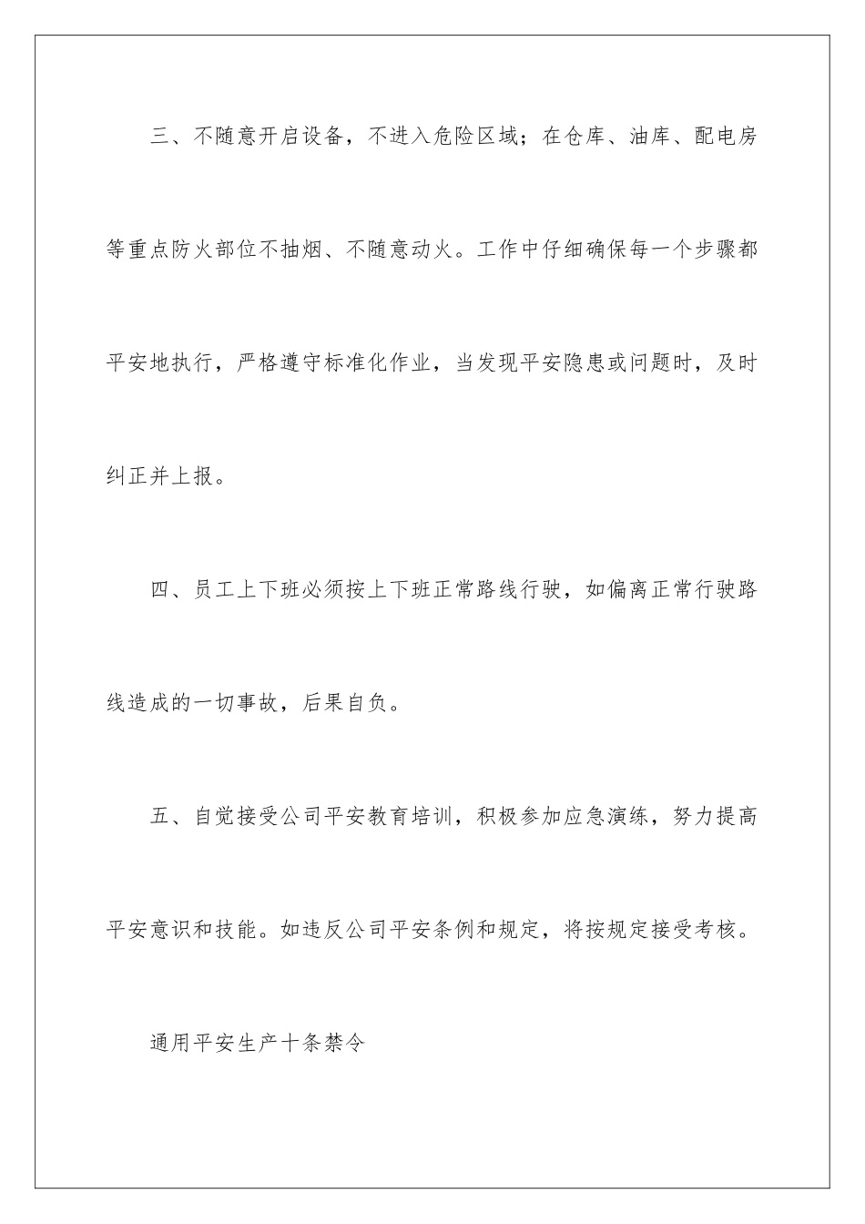 2024年员工安全承诺书_第3页