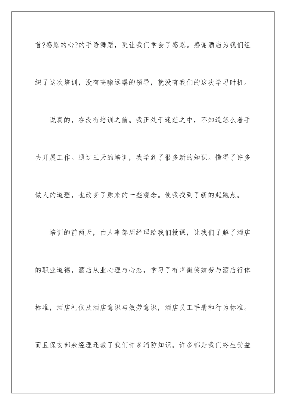 2024年员工培训的心得体会_第2页