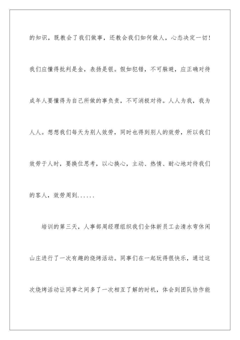 2024年员工培训的心得体会_第3页