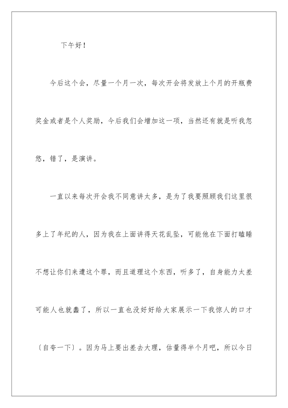 2024年员工大会演讲稿_第2页