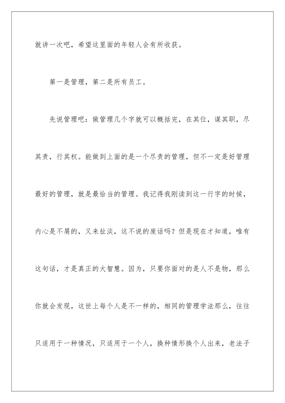 2024年员工大会演讲稿_第3页