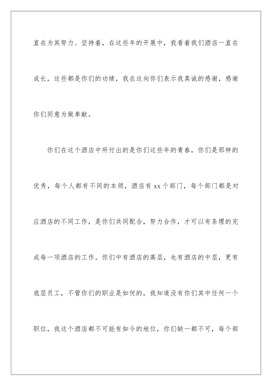 2024年员工大会领导发言稿_第3页