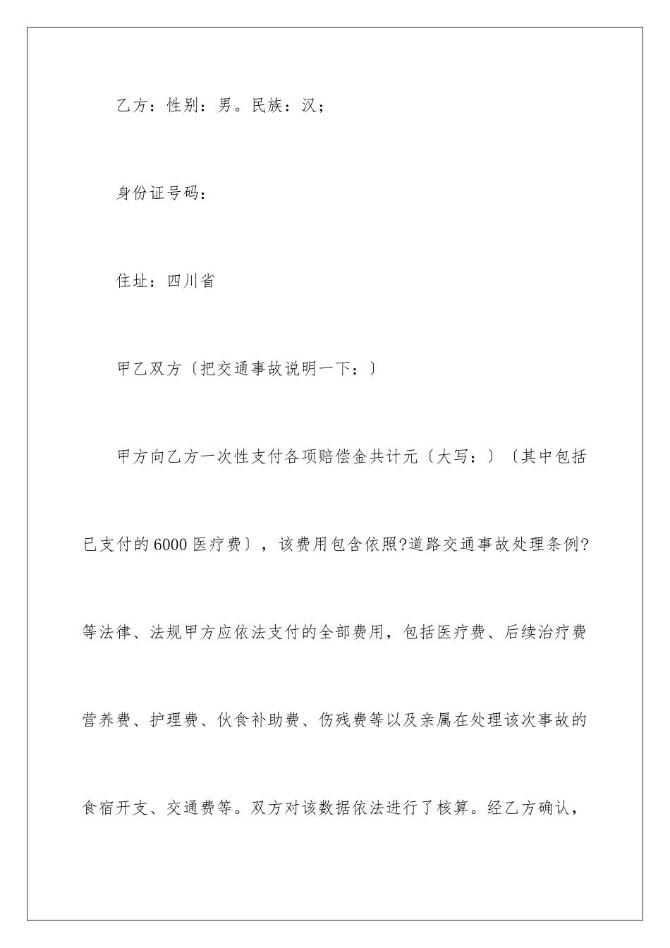 2024年员工安全承诺书集合七篇_第2页