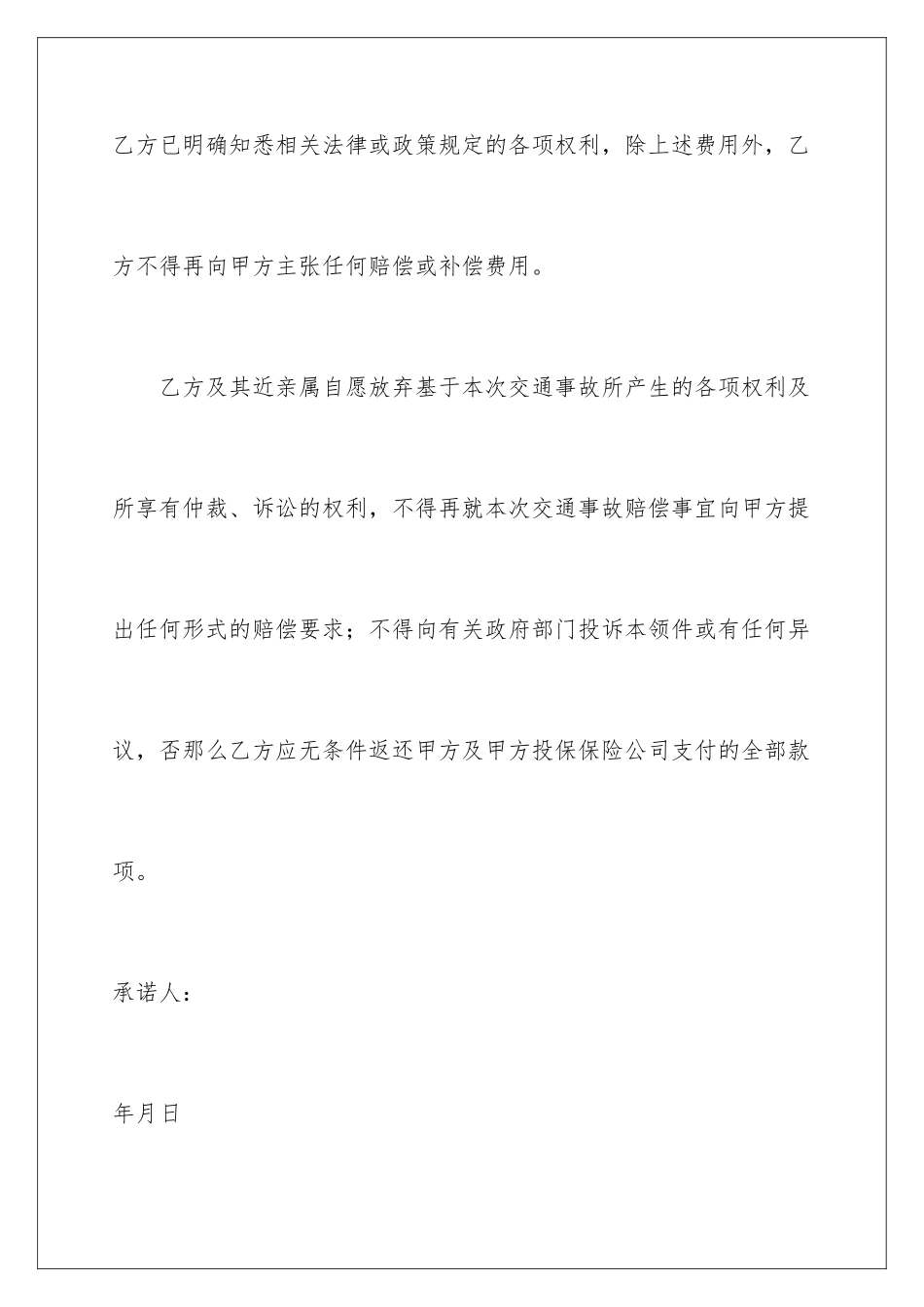 2024年员工安全承诺书集合七篇_第3页