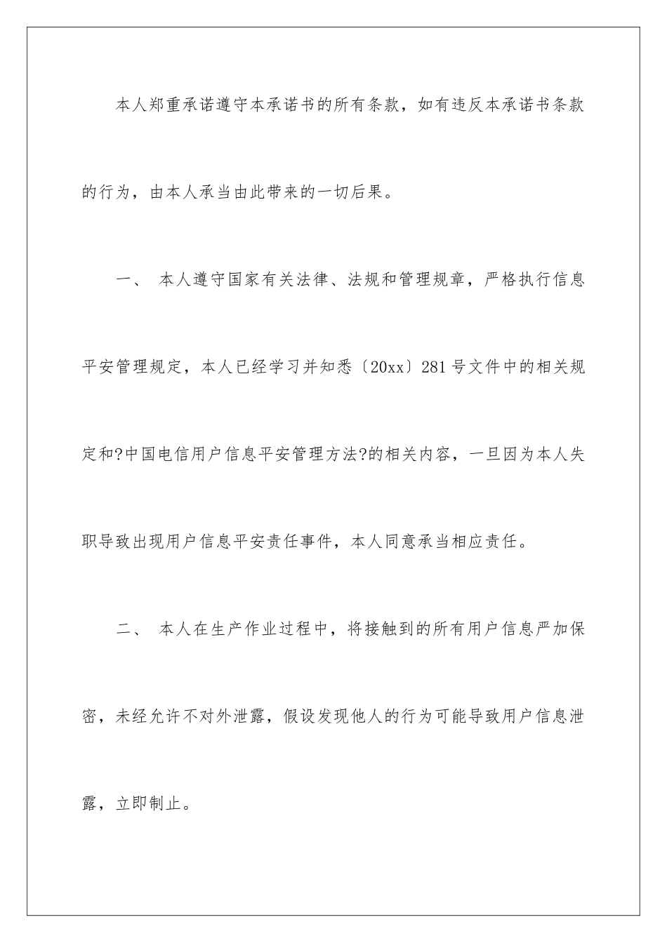 2024年员工安全承诺书范文6篇_第2页