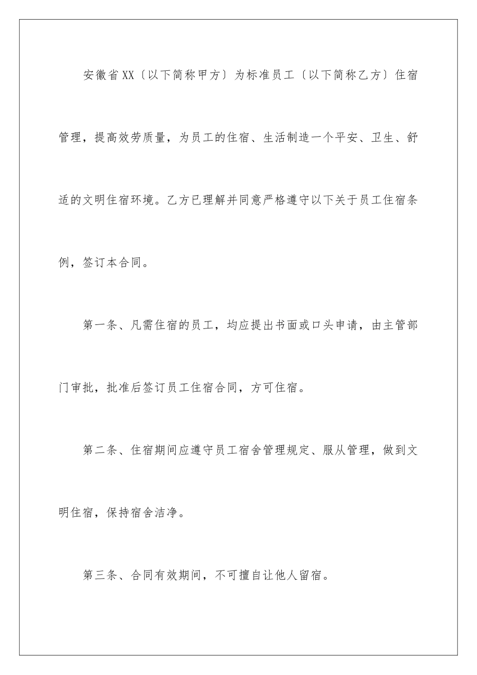 2024年员工安全承诺书集锦十篇_第2页