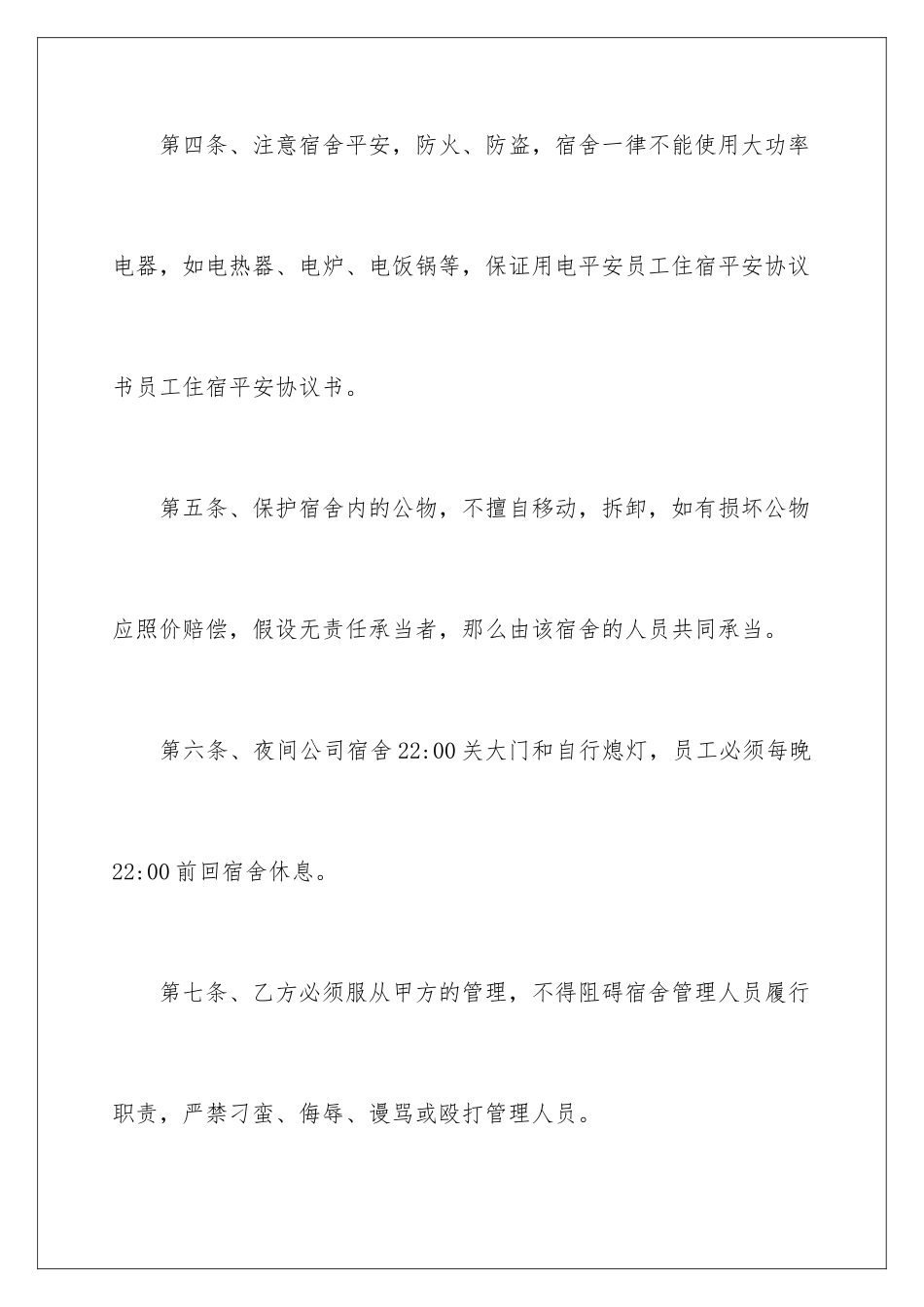 2024年员工安全承诺书集锦十篇_第3页