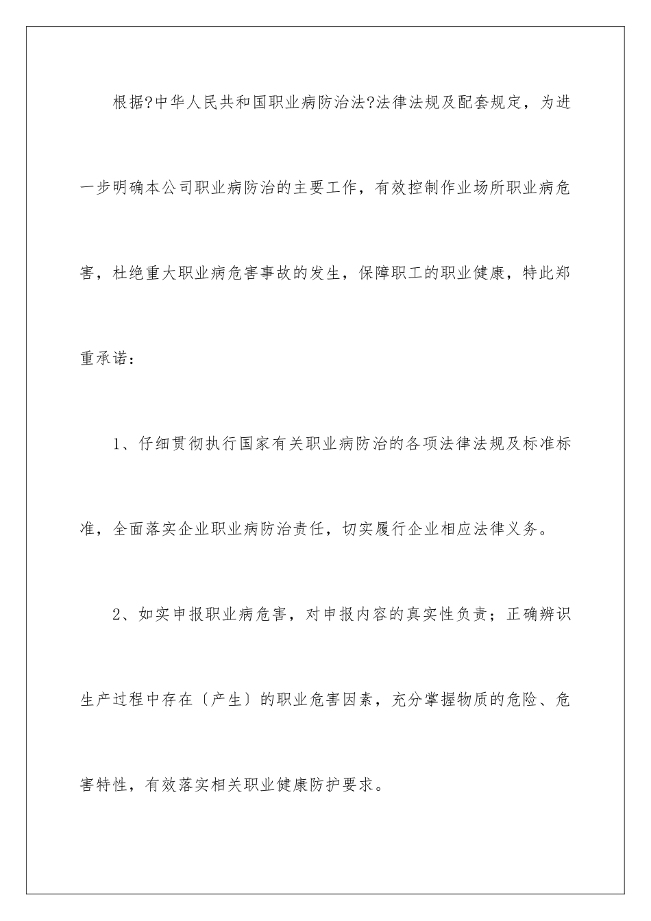 2024年员工安全生产承诺书4篇_第2页