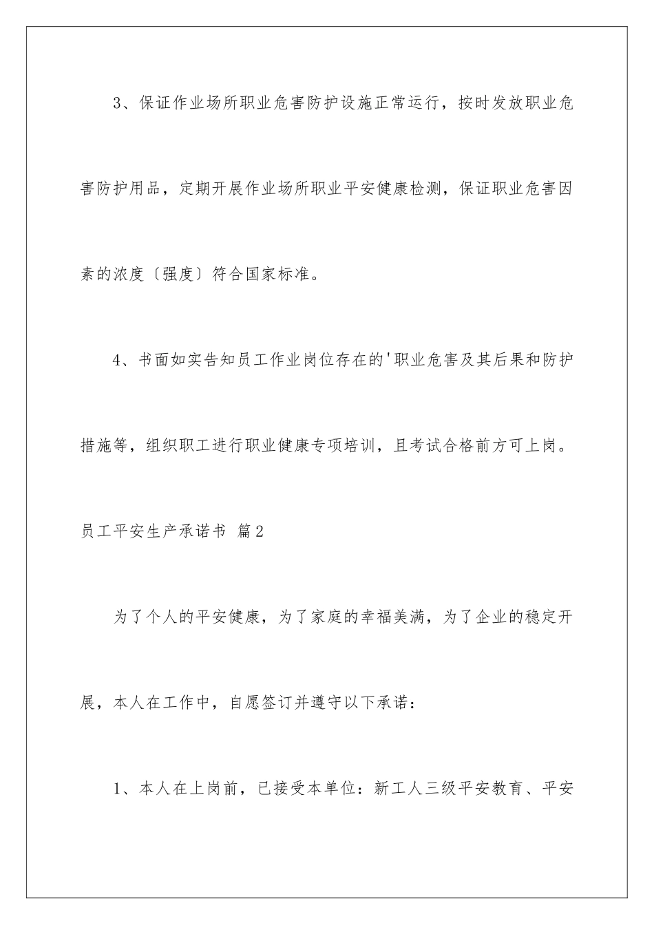 2024年员工安全生产承诺书4篇_第3页