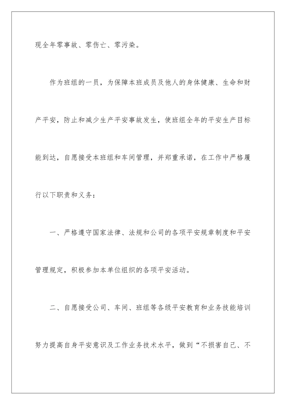 2024年员工安全承诺书集合9篇_第2页