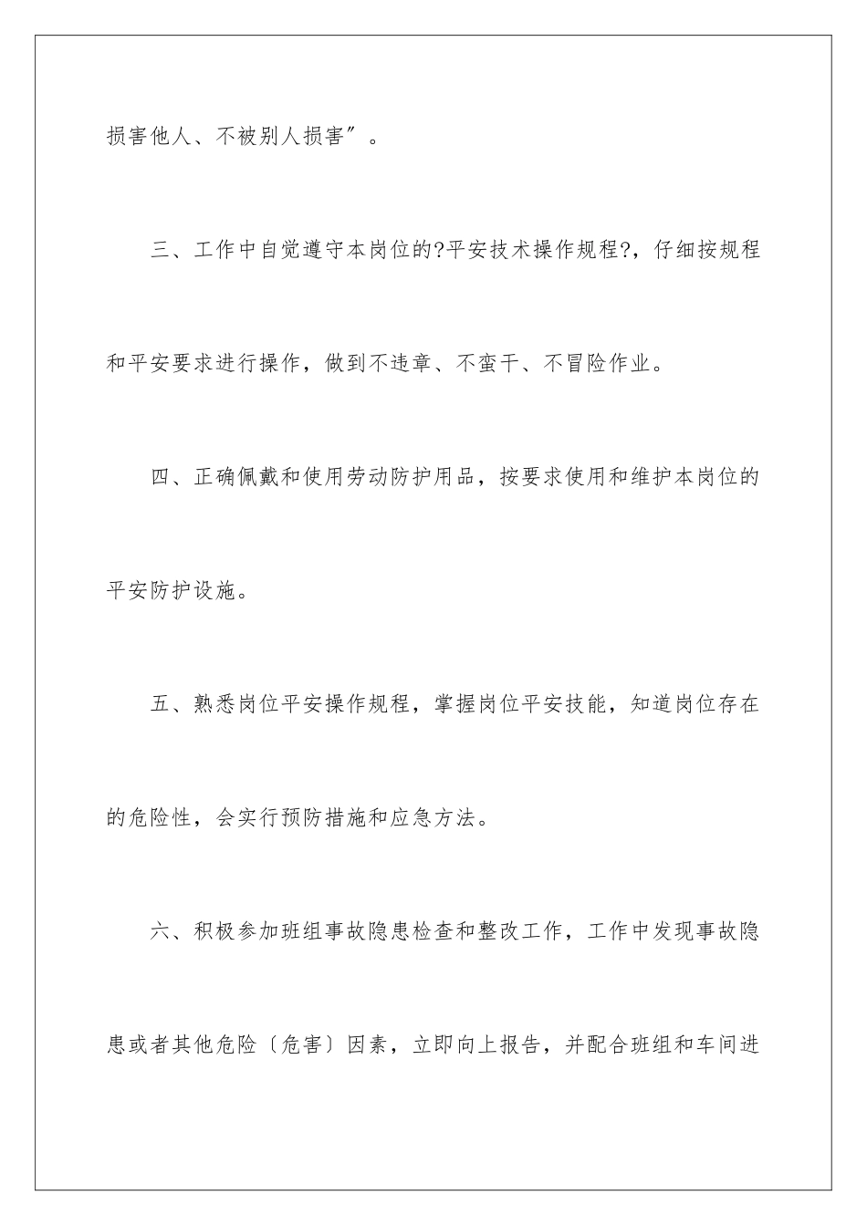 2024年员工安全承诺书集合9篇_第3页