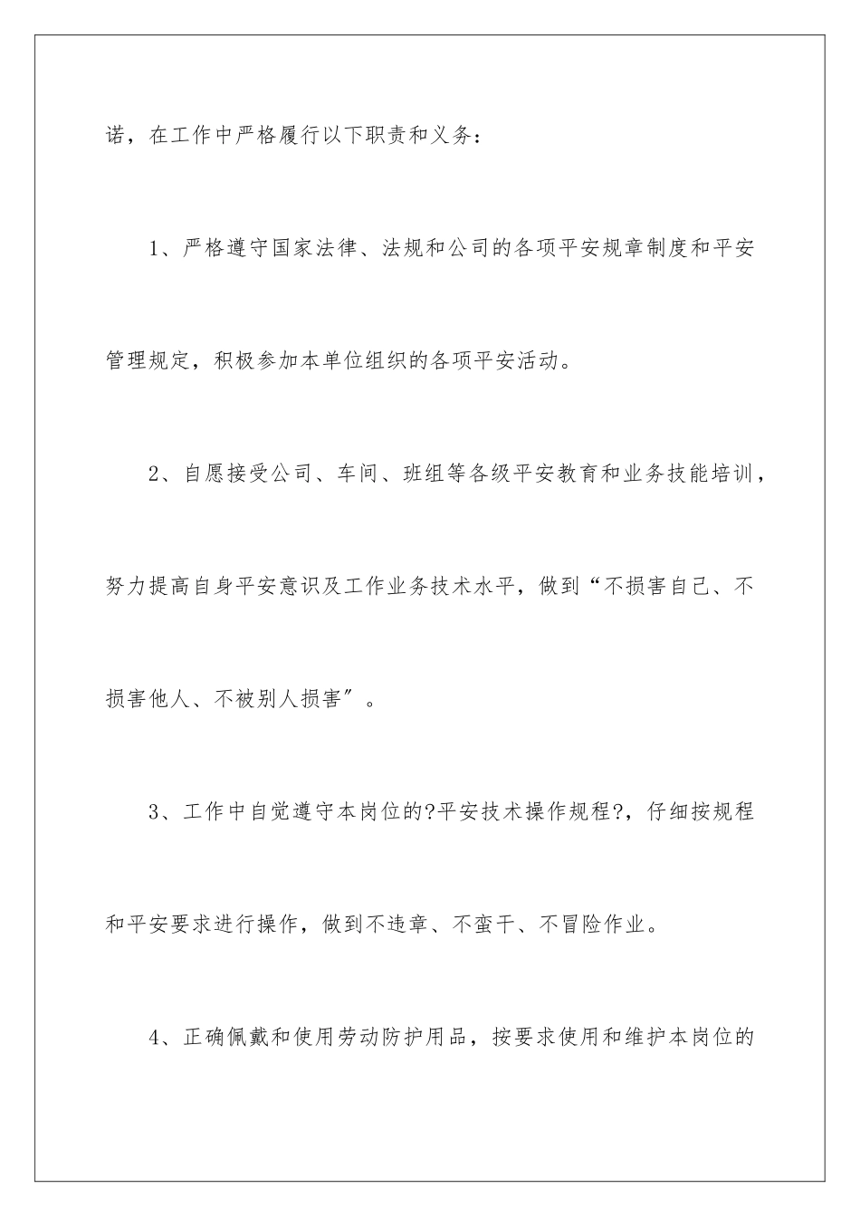 2024年员工安全生产承诺书合集九篇_第2页