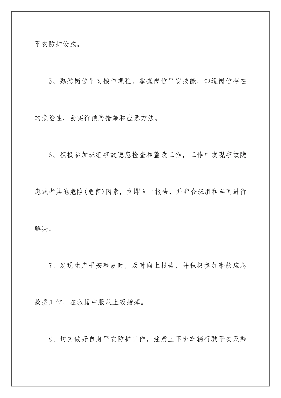 2024年员工安全生产承诺书合集九篇_第3页