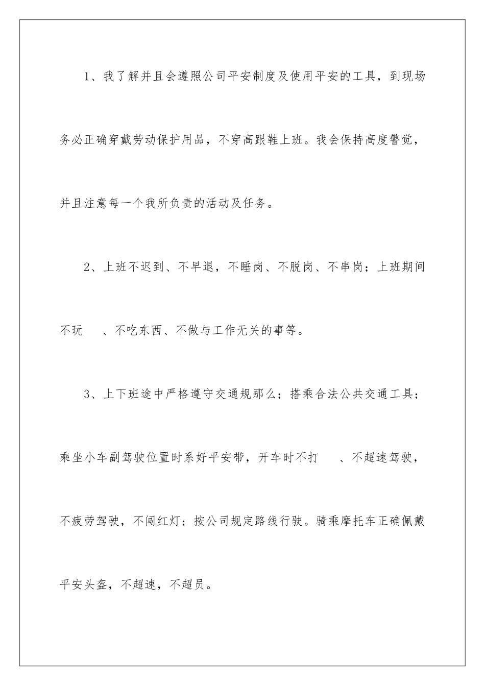 2024年员工安全承诺书范文汇编5篇_第2页