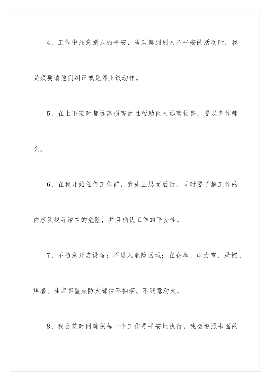 2024年员工安全承诺书范文汇编5篇_第3页