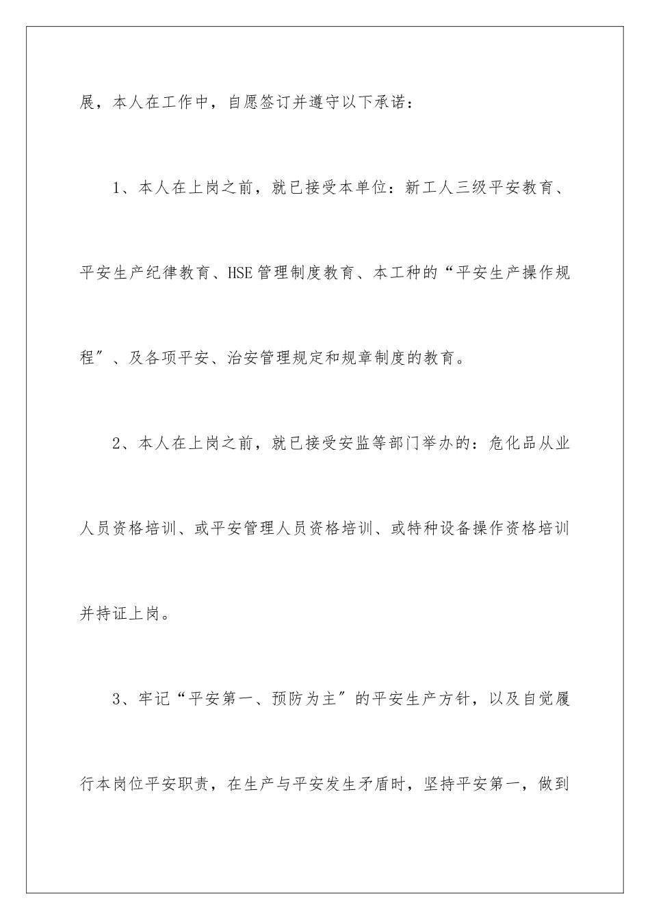 2024年员工安全承诺书锦集6篇_第2页