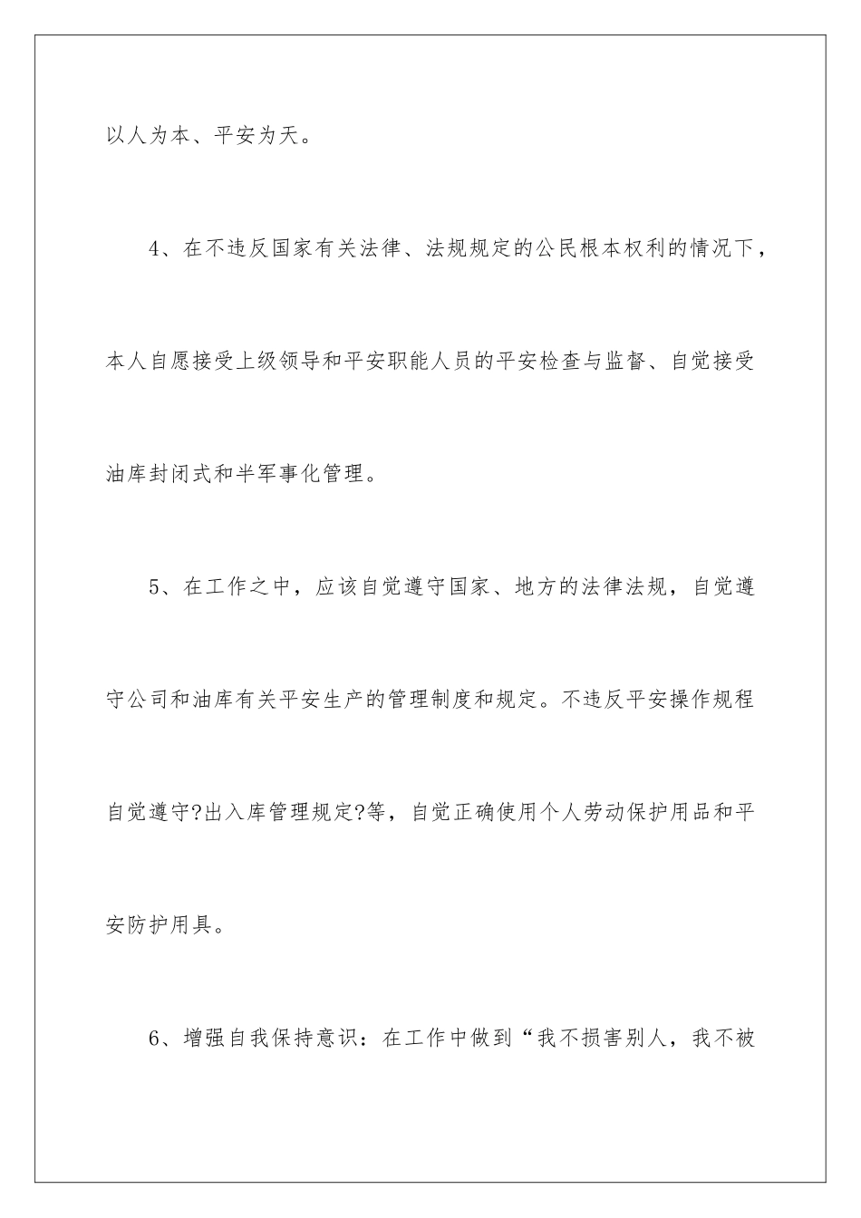 2024年员工安全承诺书锦集6篇_第3页