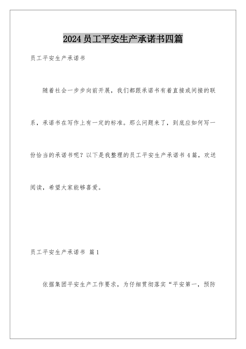 2024年员工安全生产承诺书四篇_第1页