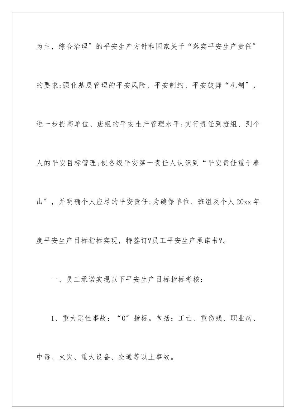 2024年员工安全生产承诺书四篇_第2页