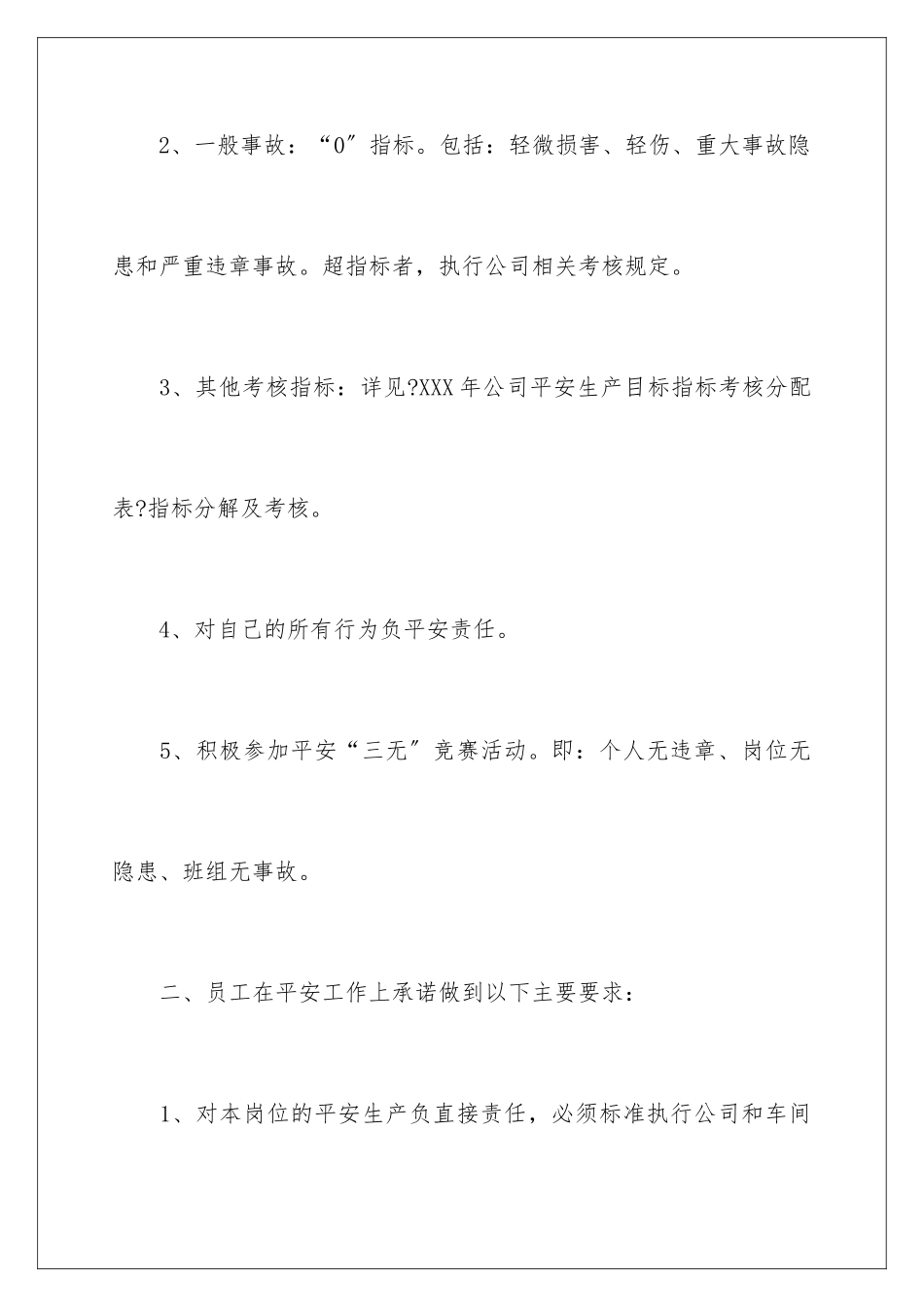 2024年员工安全生产承诺书四篇_第3页