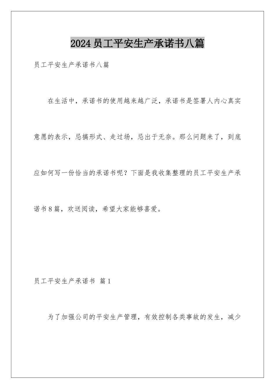 2024年员工安全生产承诺书八篇_第1页