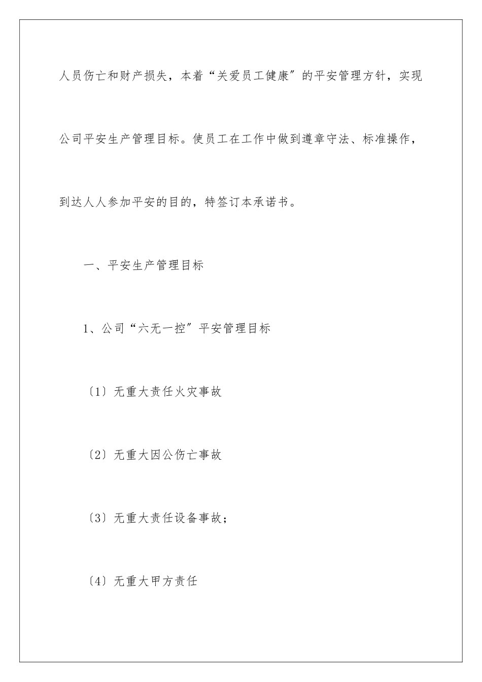 2024年员工安全生产承诺书八篇_第2页