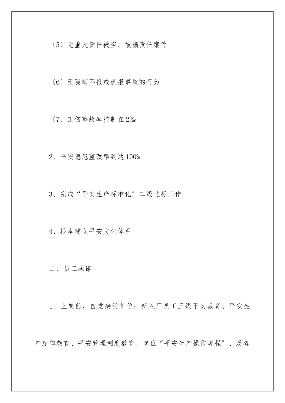 2024年员工安全生产承诺书八篇_第3页