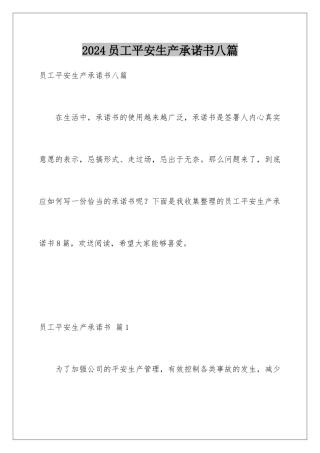 2024年员工安全生产承诺书八篇
