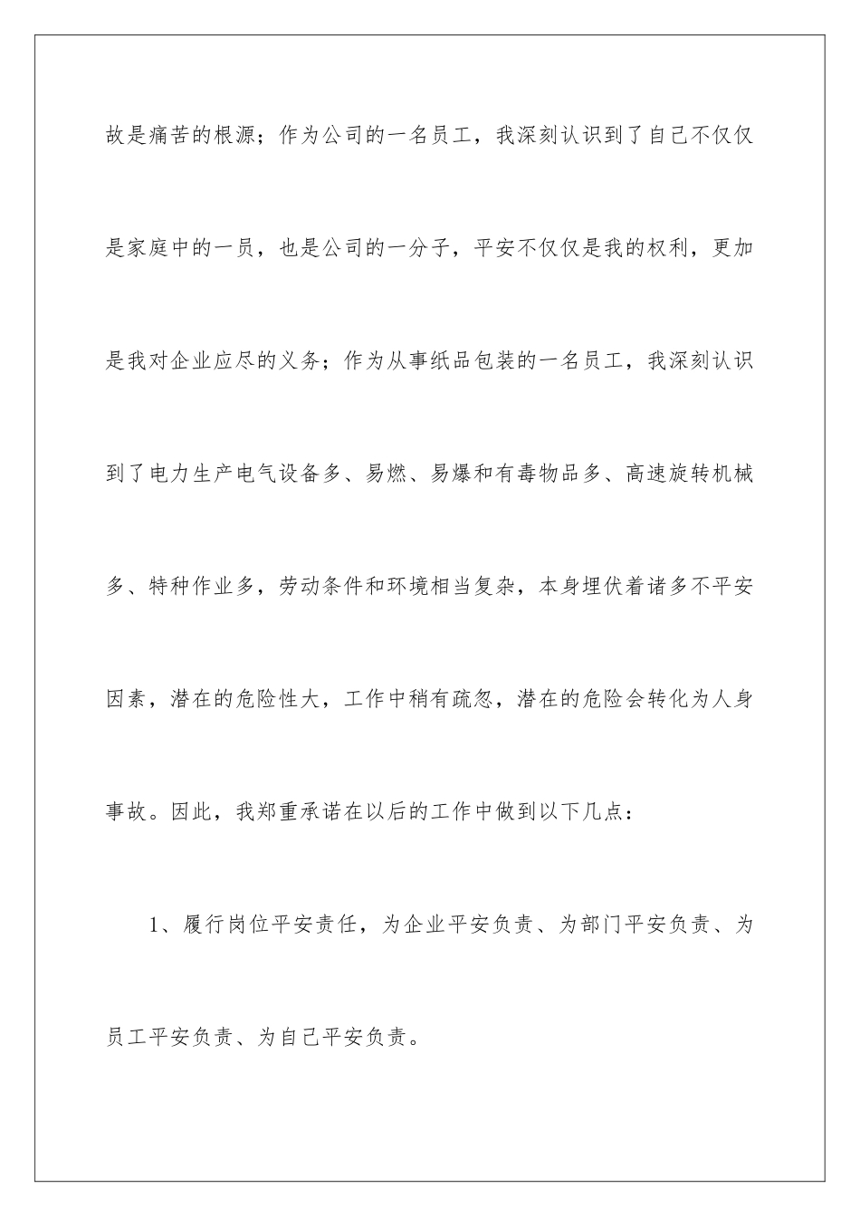 2024年员工安全生产承诺书汇编8篇_第2页