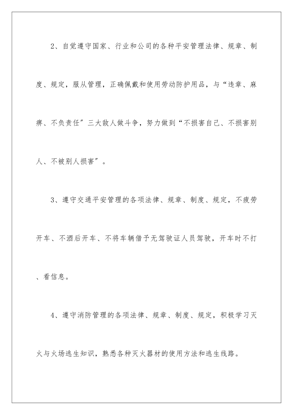 2024年员工安全生产承诺书汇编8篇_第3页