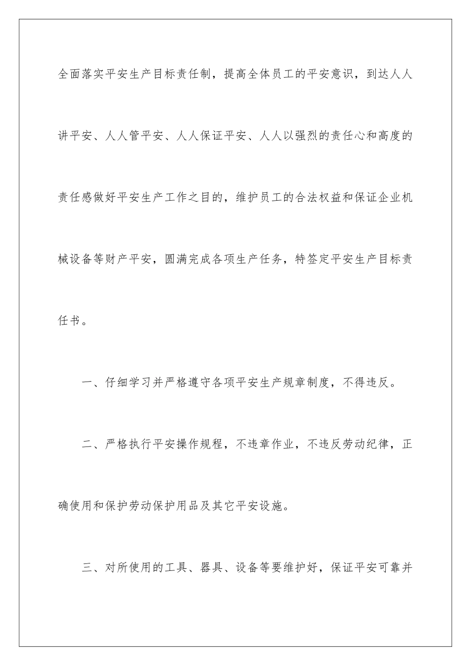 2024年员工安全生产责任书范文_第2页