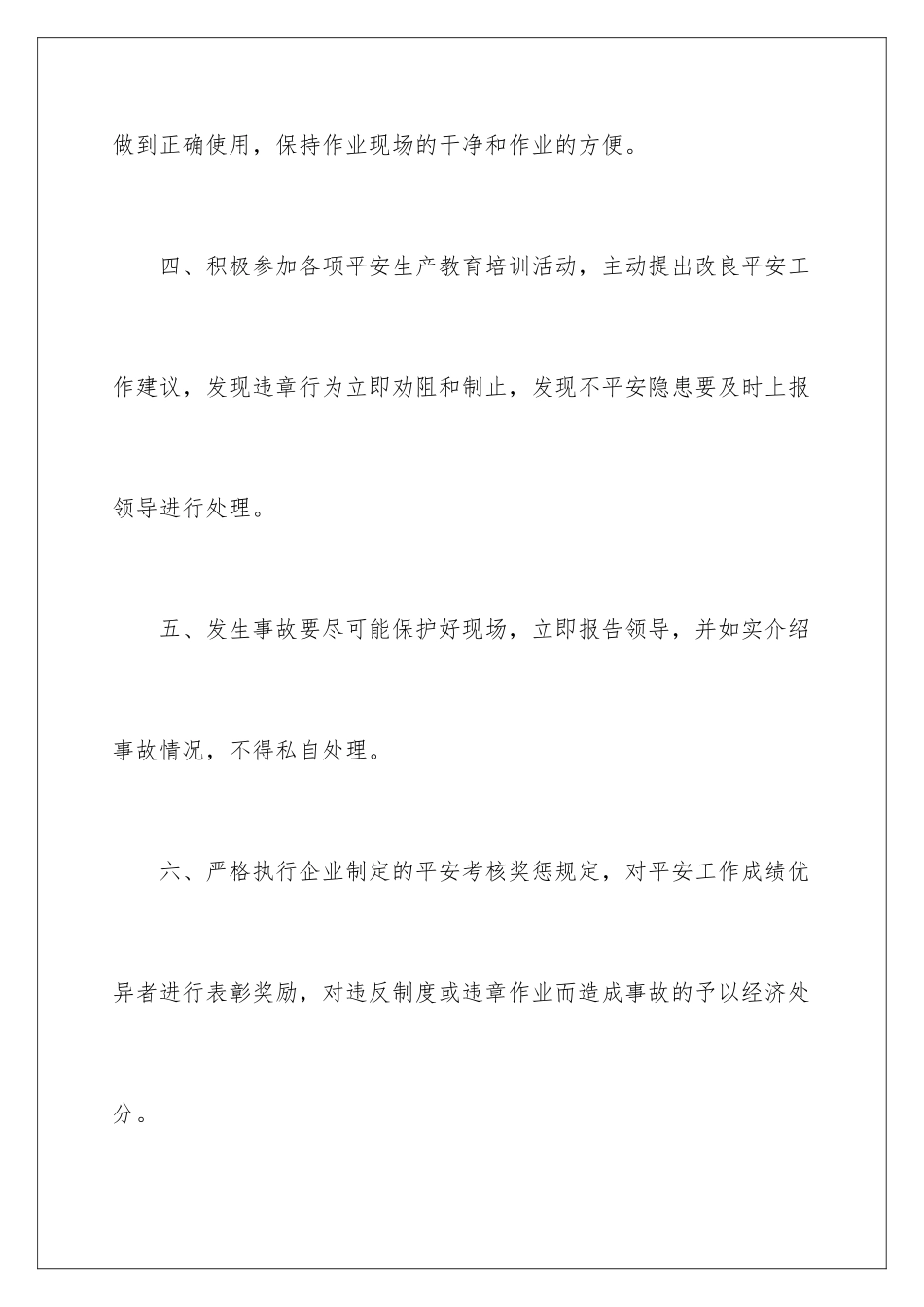 2024年员工安全生产责任书范文_第3页