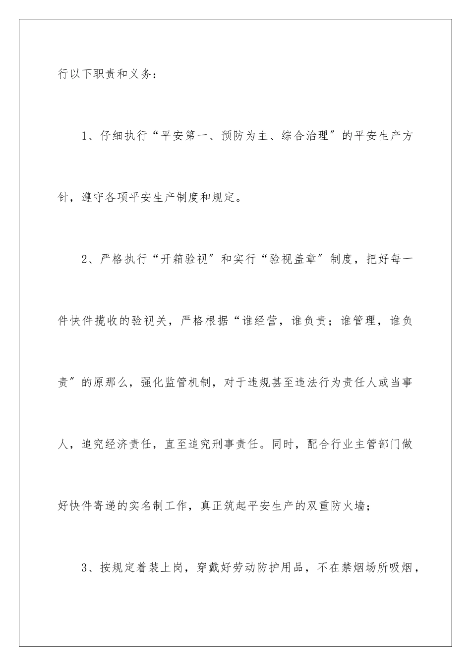 2024年员工安全生产承诺书集锦六篇_第2页