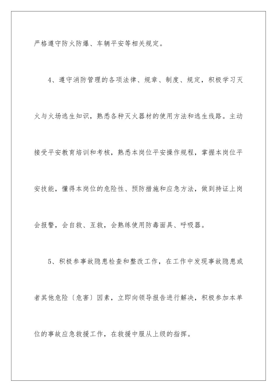 2024年员工安全生产承诺书集锦六篇_第3页