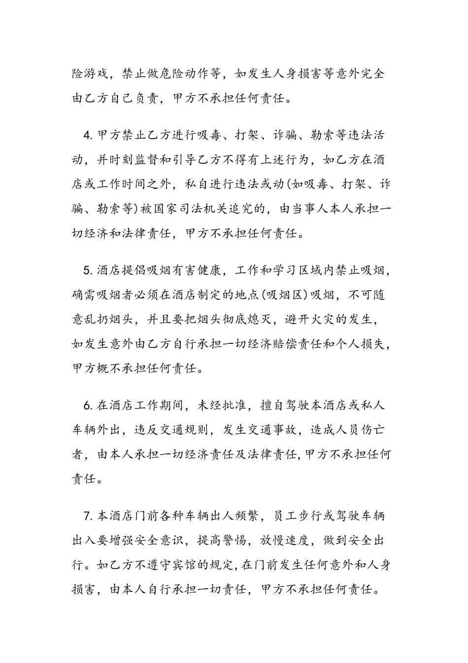 2024年员工安全责任协议书范本-范文汇编_第2页