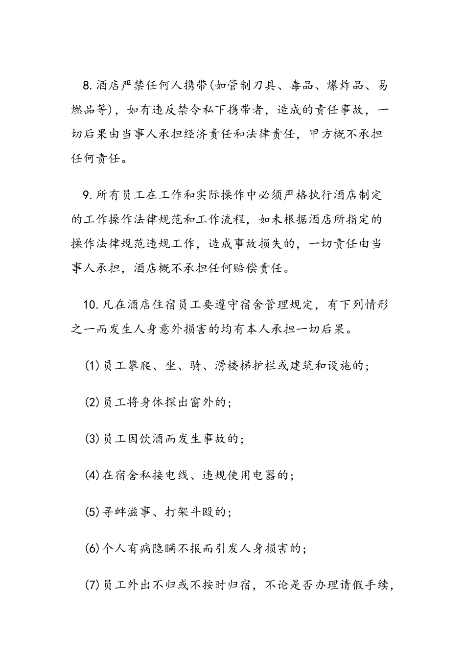 2024年员工安全责任协议书范本-范文汇编_第3页