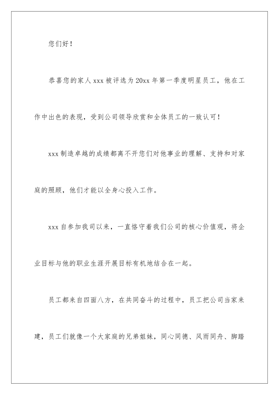 2024年员工家属慰问信15篇_第2页