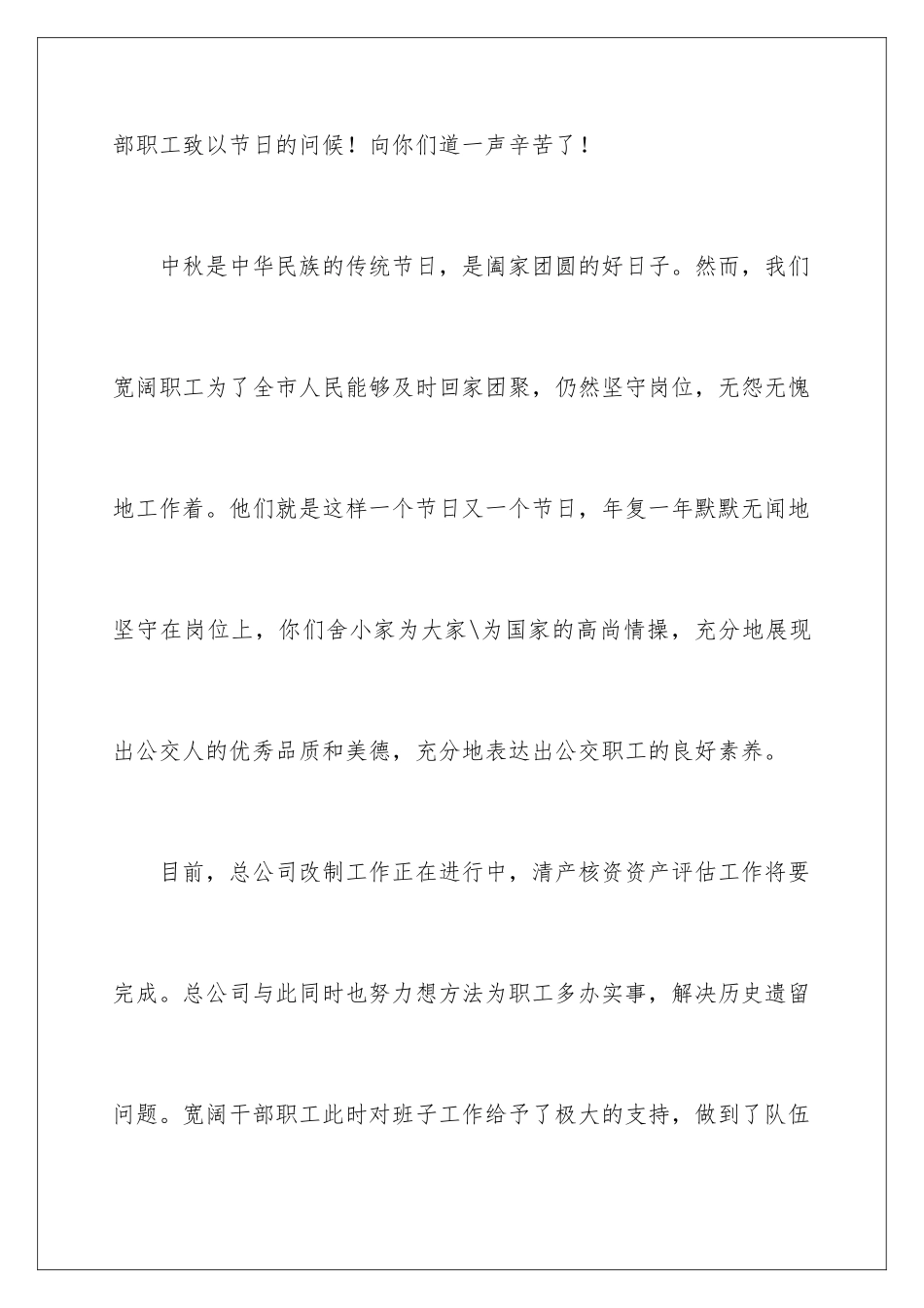 2024年员工家属慰问信(15篇)_第2页