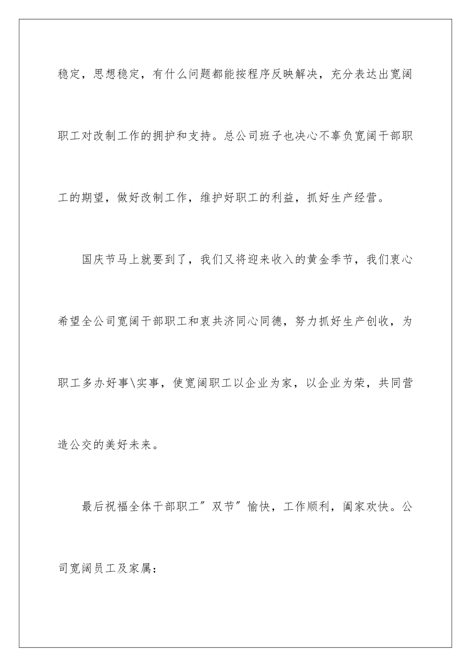 2024年员工家属慰问信(15篇)_第3页