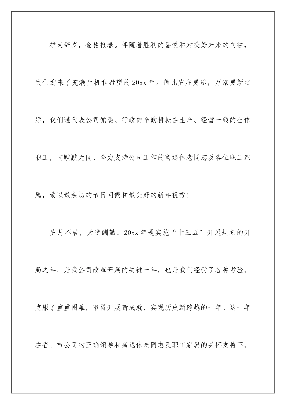 2024年员工家属慰问信_第2页