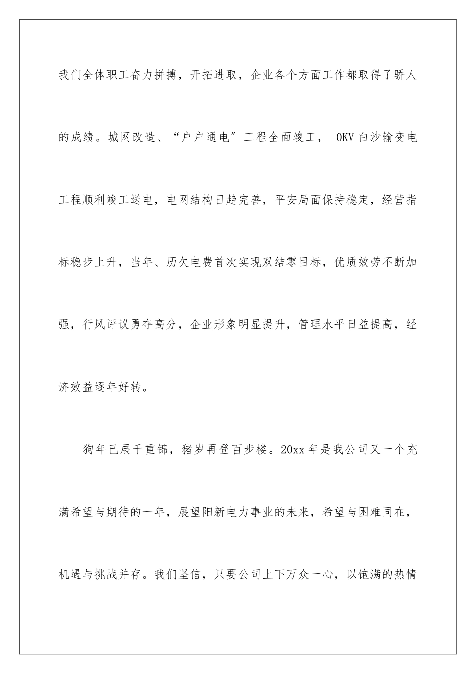 2024年员工家属慰问信汇总六篇_第3页