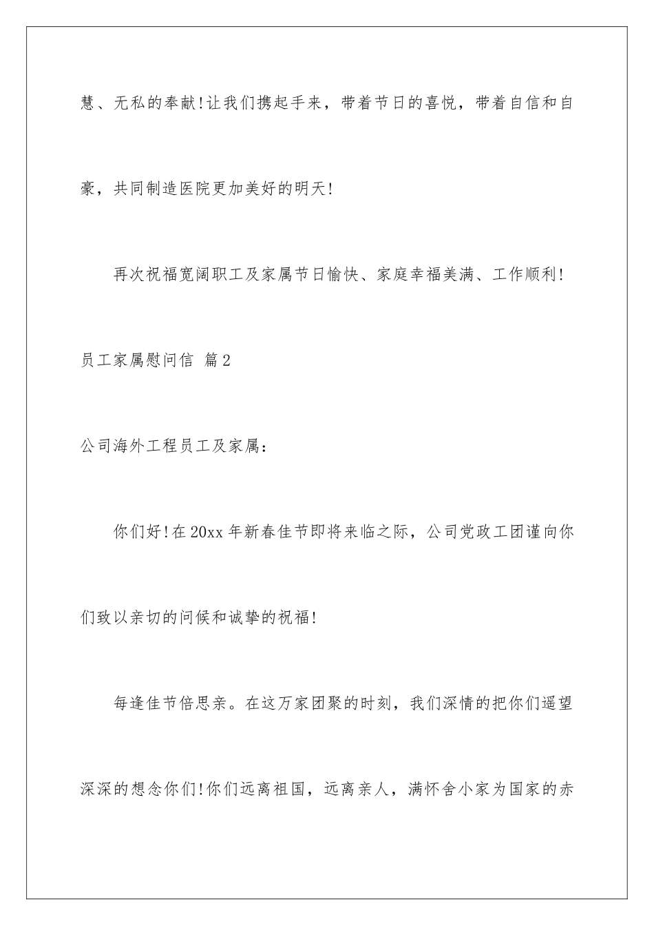 2024年员工家属慰问信汇总十篇_第3页