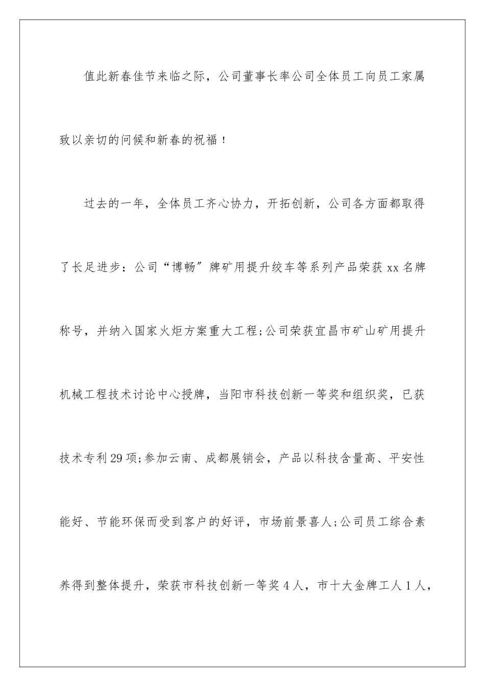 2024年员工家属慰问信汇总10篇_第2页