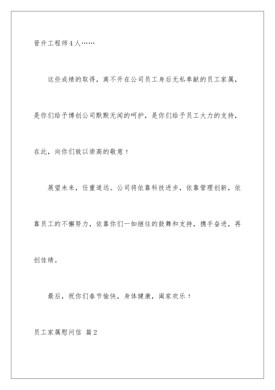 2024年员工家属慰问信汇总10篇_第3页