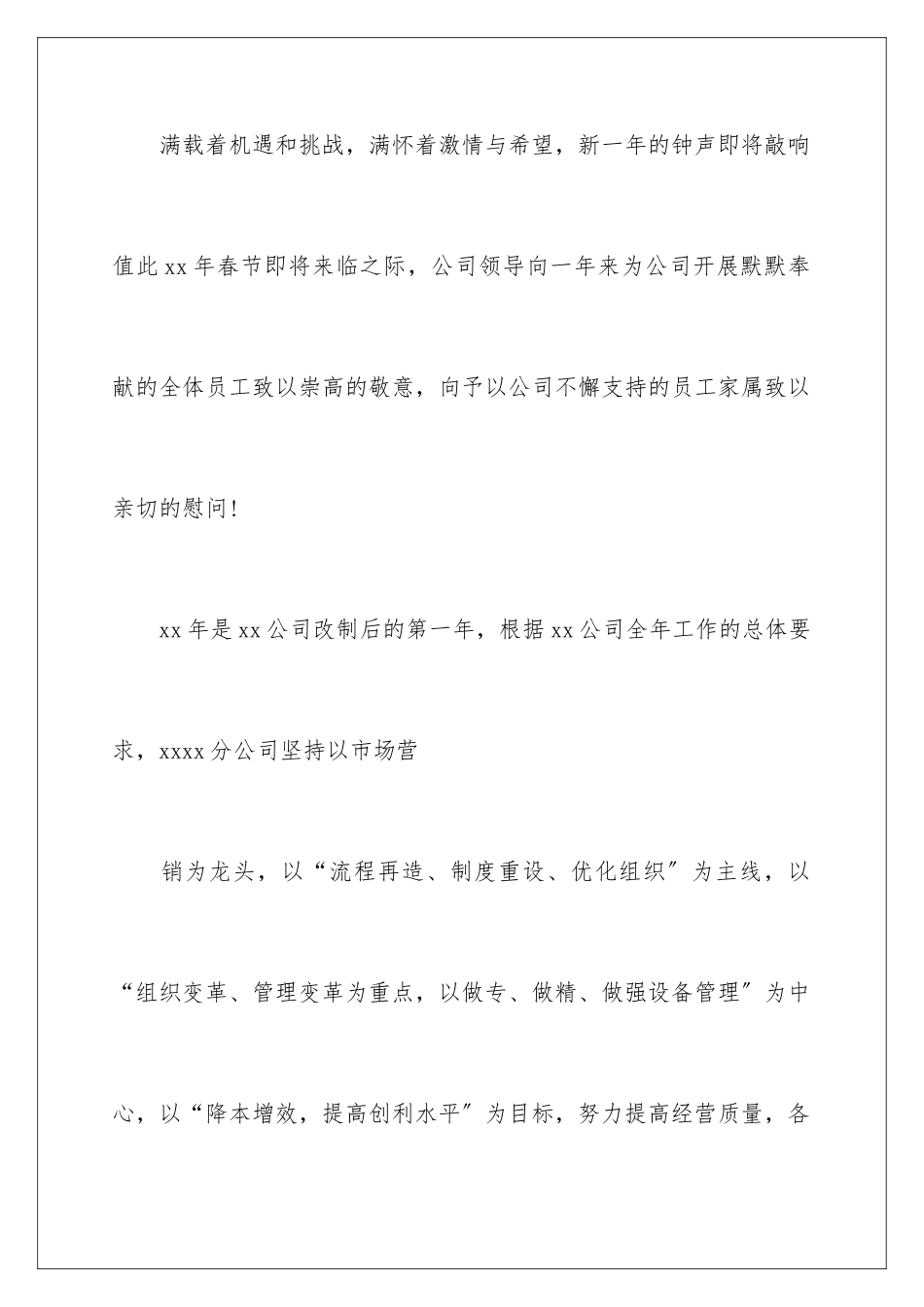 2024年员工家属慰问信汇总6篇_第2页