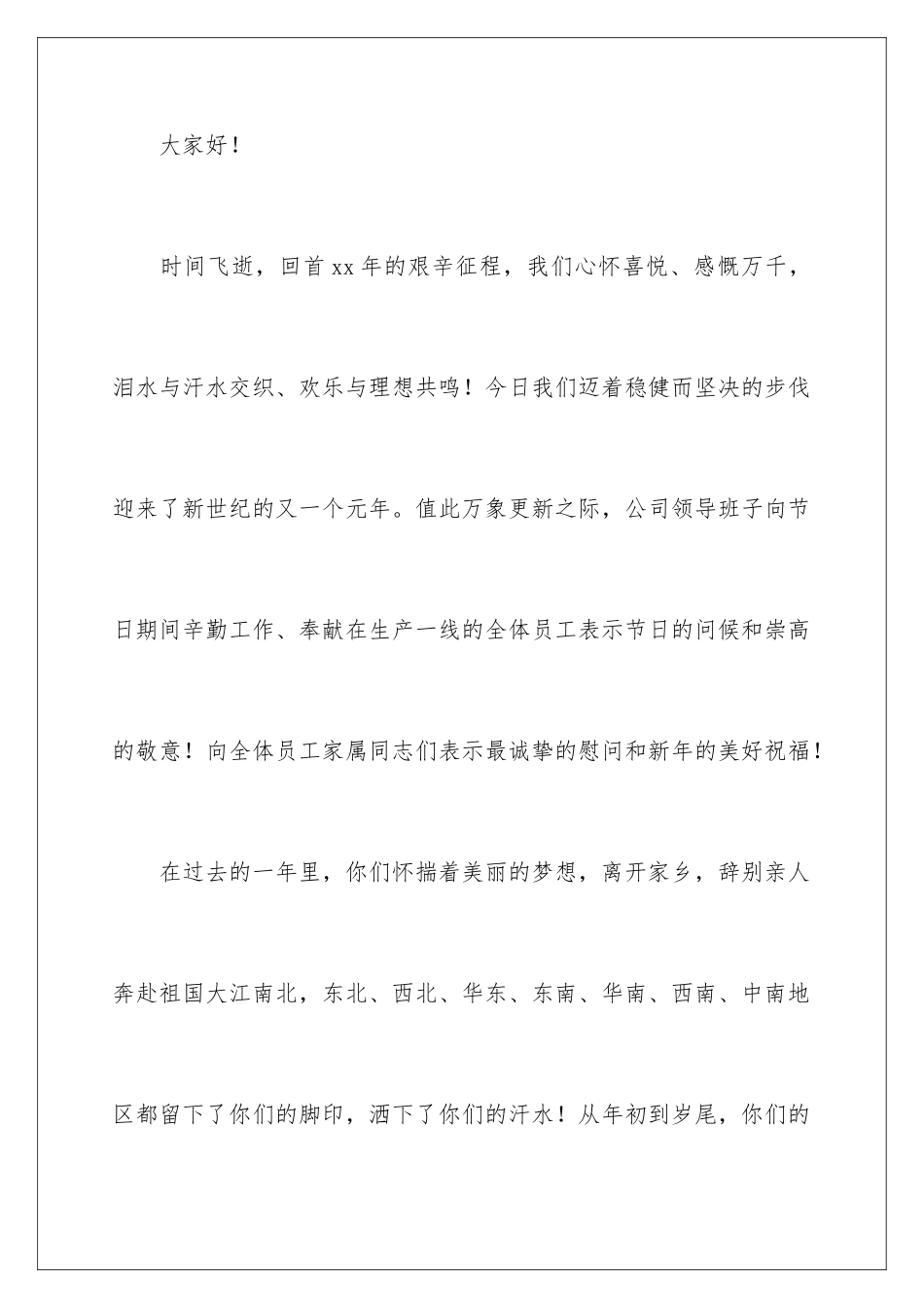 2024年员工家属慰问信范文集锦九篇_第2页