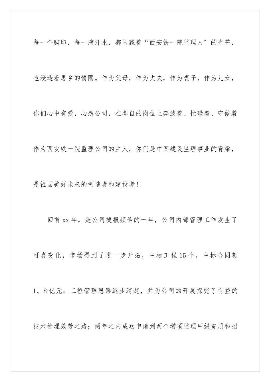 2024年员工家属慰问信范文集锦九篇_第3页